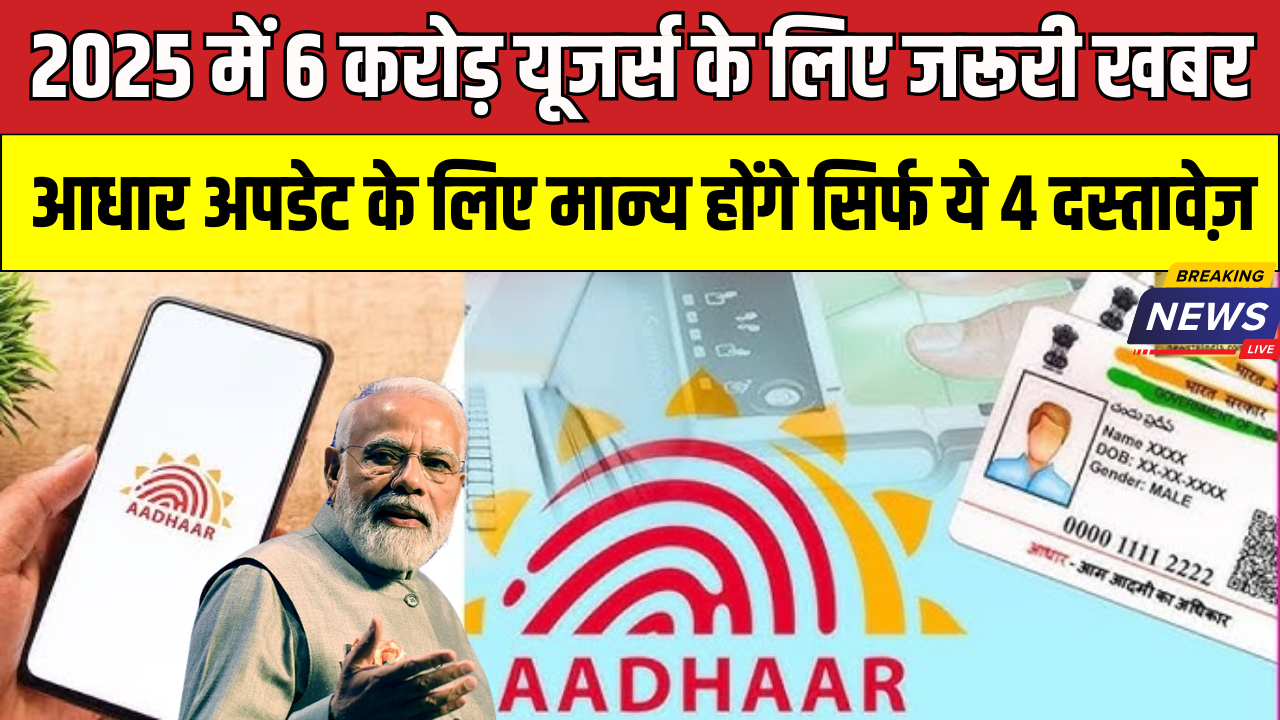 Aadhaar Card New Update