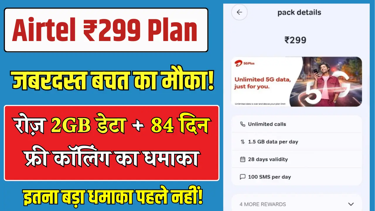 Airtel ₹299 Recharge Plan