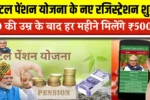 Atal Pension Yojana 2025