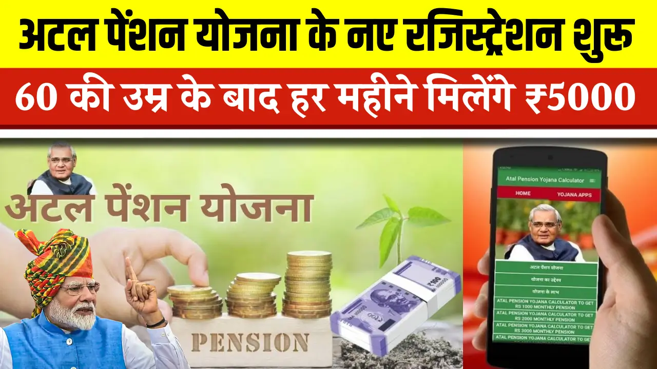 Atal Pension Yojana 2025