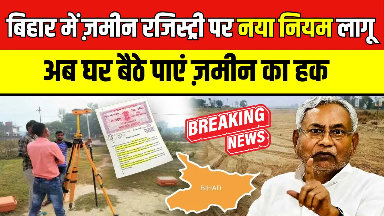 Bihar Land Registry Update