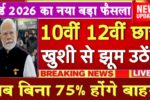 Board Exam 2026 New Rules