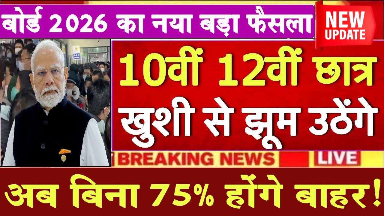 Board Exam 2026 New Rules