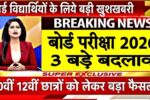 Board Exam 2026 News