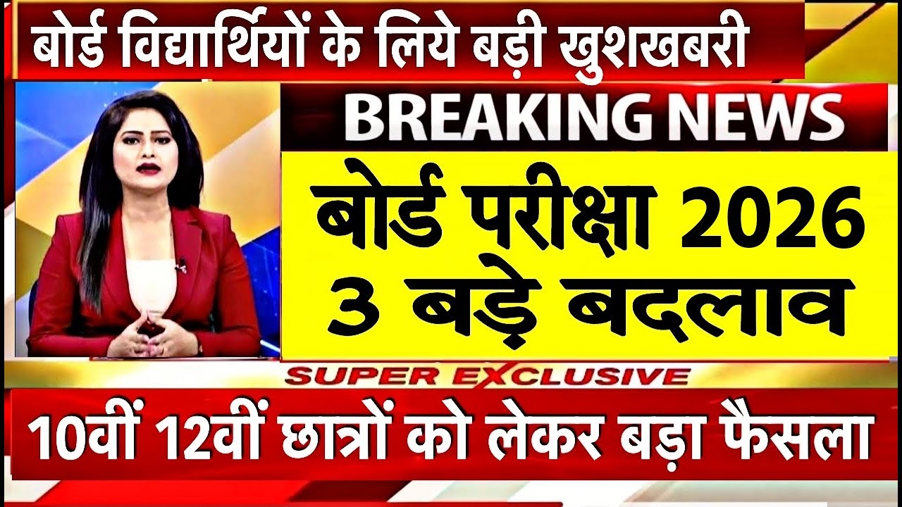 Board Exam 2026 News