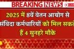 Central Employees Hike News