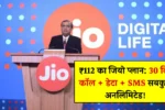 Jio ₹112 Recharge Plan