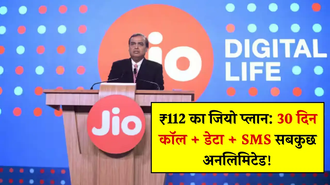 Jio ₹112 Recharge Plan