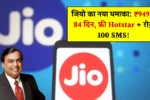 Jio ₹949 Recharge Plan