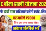 LIC Beema Sakhi Yojana