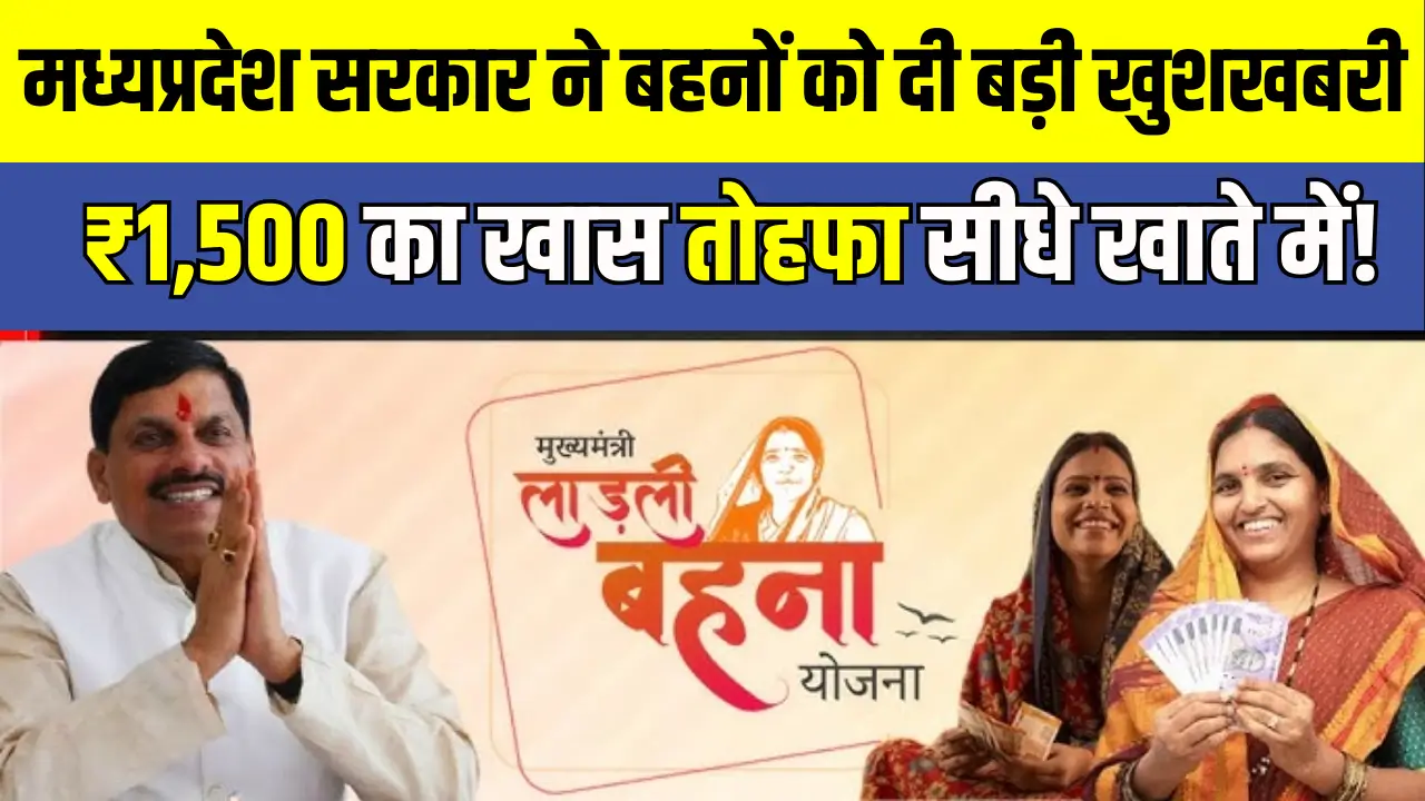 Ladli Behna Yojana 2025