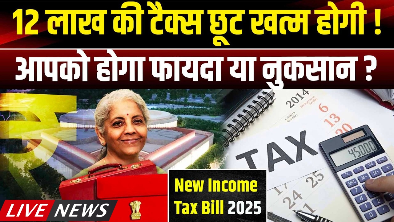 New Income Tax Bill 2025