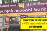 PNB New Rules 2025