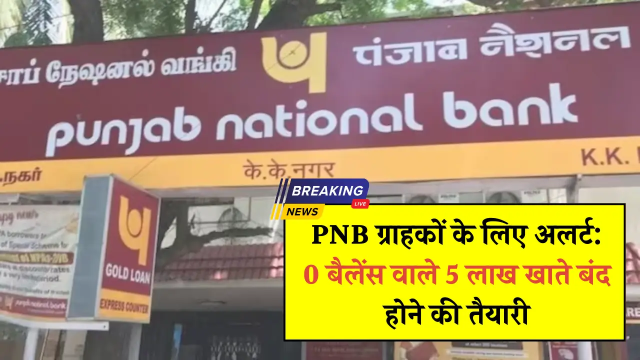 PNB New Rules 2025
