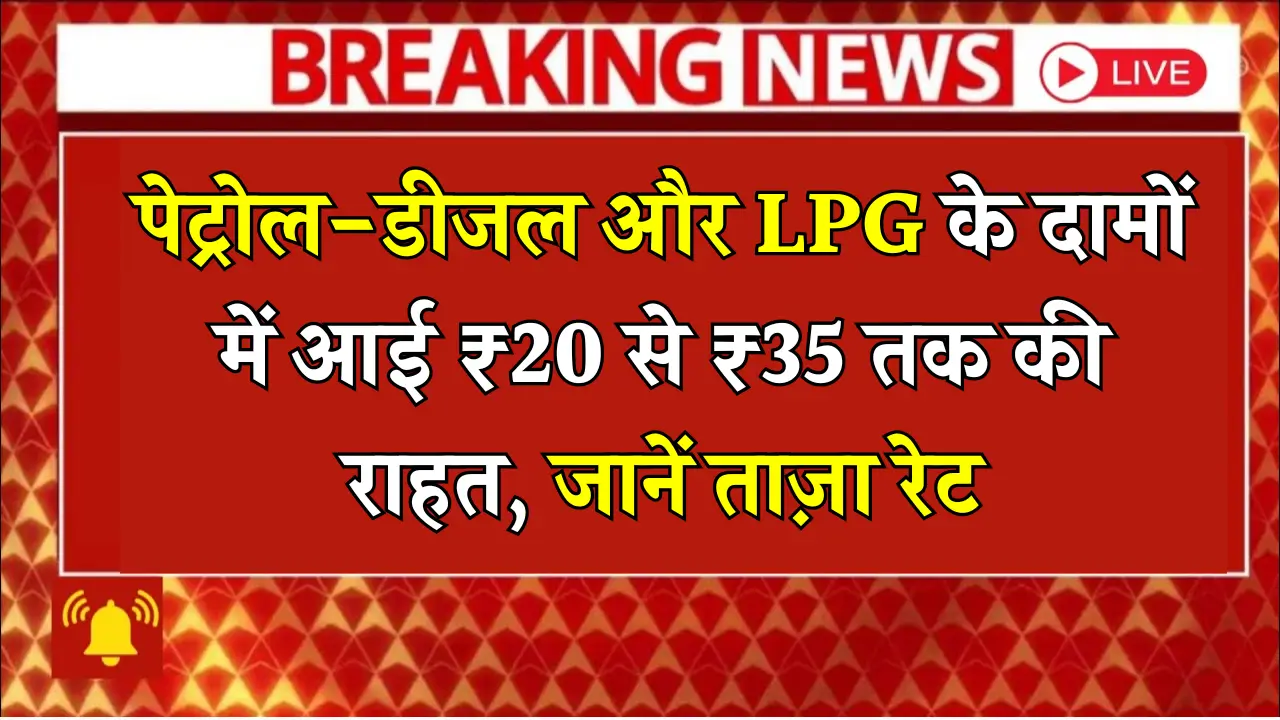 Petrol Diesal LPG Price