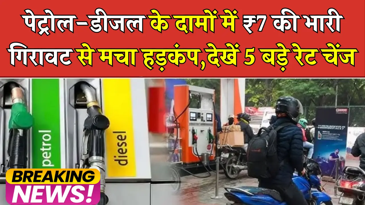 Petrol Diesal Price Today
