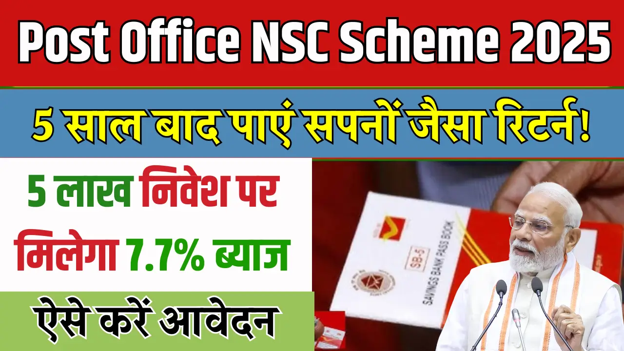 Post Office NSC Scheme 2025