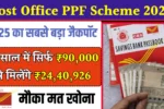 Post Office PPF Scheme
