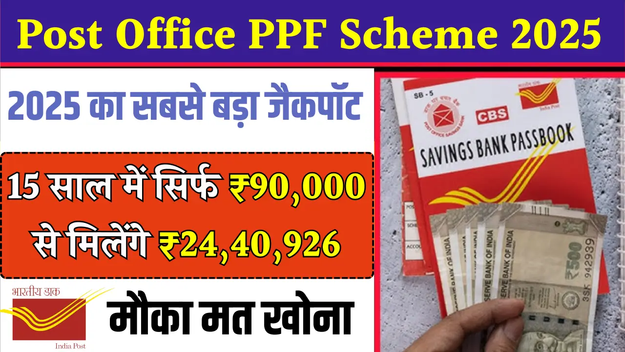 Post Office PPF Scheme