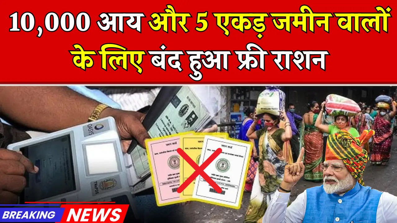 Ration Card New Rules