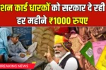 Ration Card Scheme