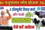 SBI Pashupalan Loan Yojana 2025