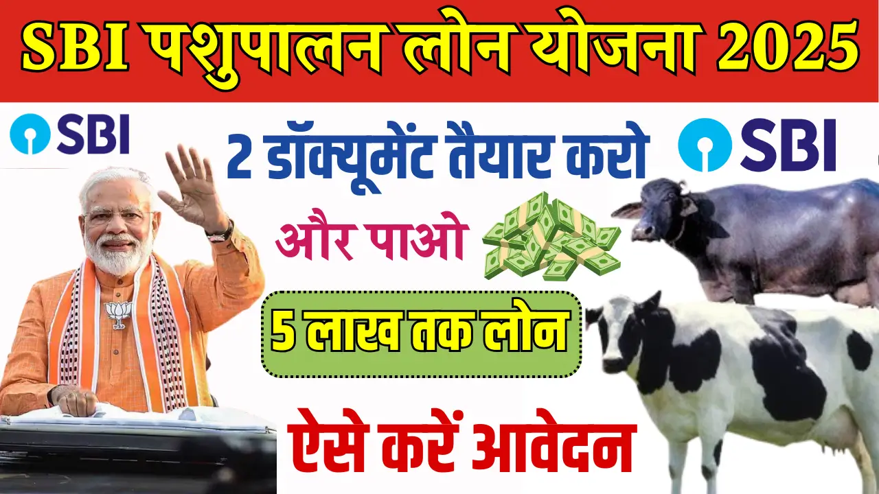 SBI Pashupalan Loan Yojana 2025