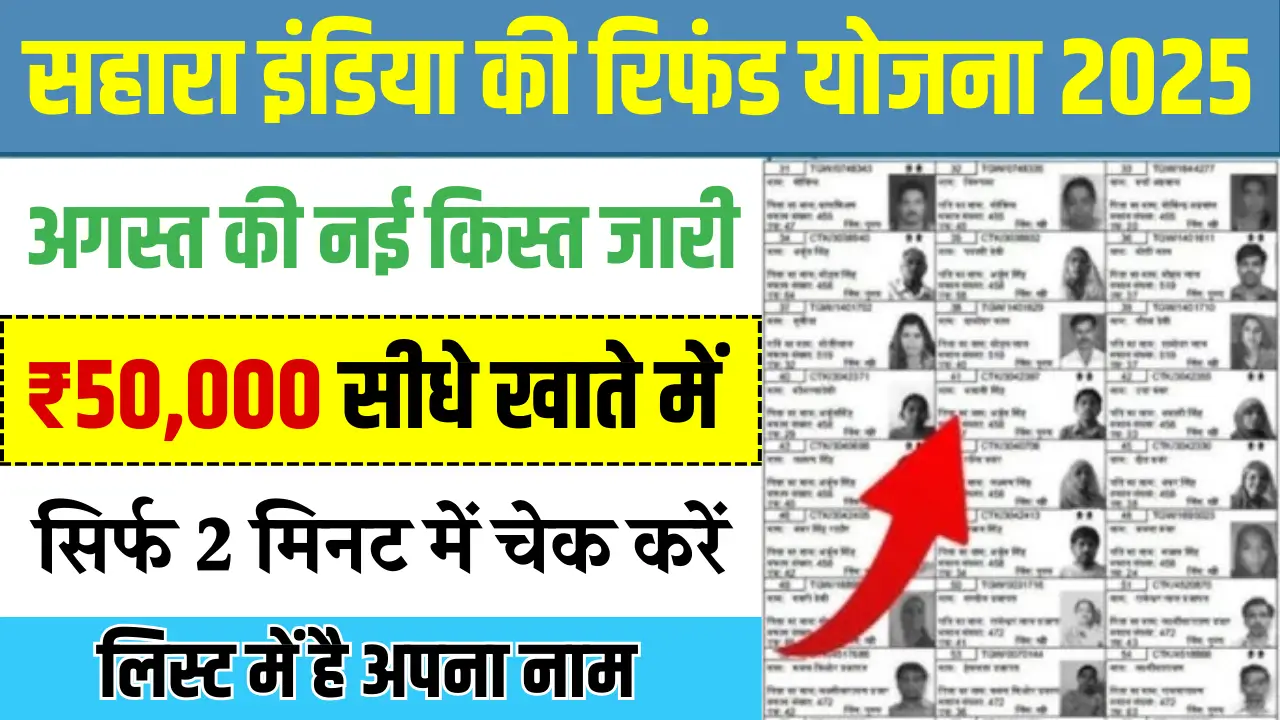 Sahara Payment List Check