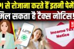 UPI and Income Tax Notice