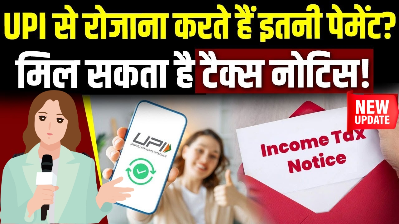 UPI and Income Tax Notice