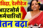 contract-outsourced-workers-wage-increase-news