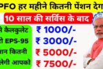 epfo-pension-calculation